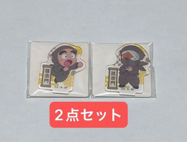忍たま乱太郎 アクリミニ アクリルスタンド 雑渡昆奈門 諸泉尊奈門 2点セット
