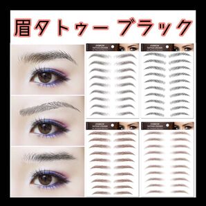 1シート ブラック 眉毛 タトゥーシール 眉ティント アイブロウ6番
