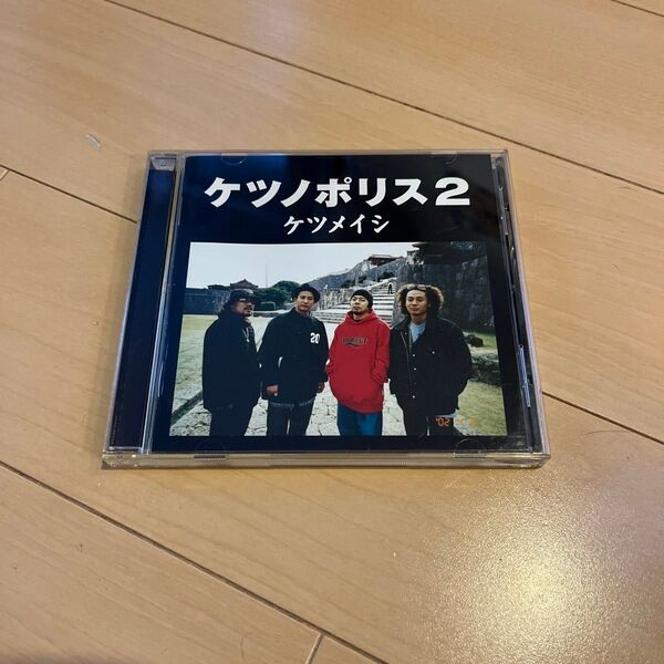 ケツメイシ ケツノポリス2 ゲッツメイン CD