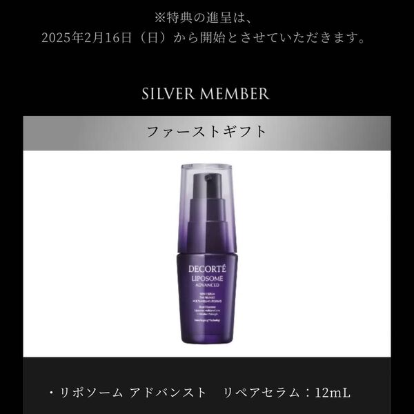 コスメデコルテ DECORTE リポソーム アドバンスト リペアセラム 12mL