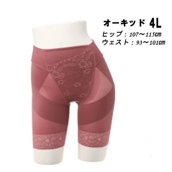 4Lサイズ 芦屋美整体 シームレス骨盤スリムショーツ オーキッド