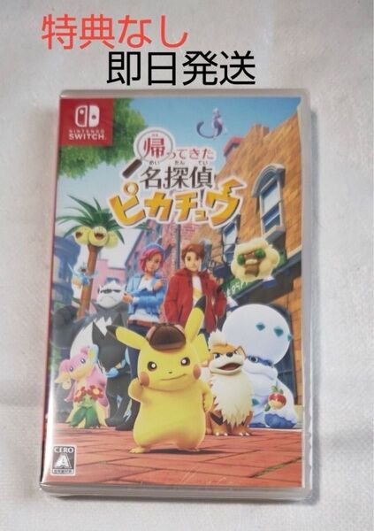 新品未開封 名探偵ピカチュウ プロモなし Switchソフト