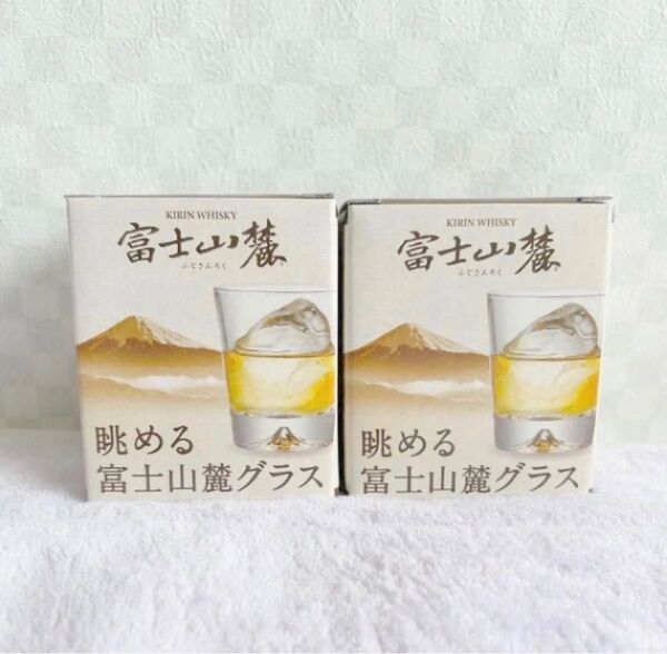 【旧富士山麓】眺める富士山麓グラス 2個セット