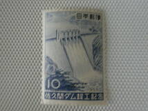 佐久間ダム竣工記念 1956.10.15 佐久間ダム 単片 10円切手 未使用 ⑦_画像9