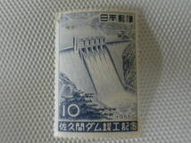 佐久間ダム竣工記念 1956.10.15 佐久間ダム 単片 10円切手 未使用 ⑩_画像3