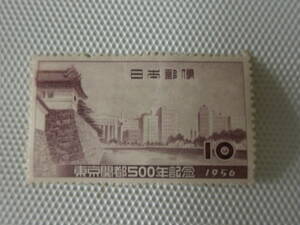 東京開都500年記念 1956.10.1 皇居周辺 10円切手 単片 未使用 ① ヒンジのはがし跡