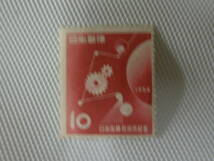 国際見本市記念 1954.4.10 輸出品の象徴 10円切手 単片 未使用 ④ オフ・センター_画像9