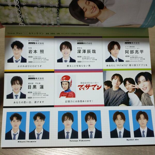 POTATO 2024年5月号 マッサマン 向井康二 メッセージカードつき