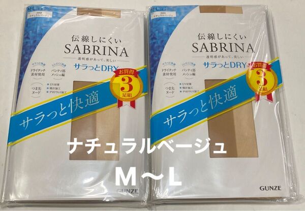 グンゼ サブリナ サラっとDRY ナチュラルベージュ M〜L 6足