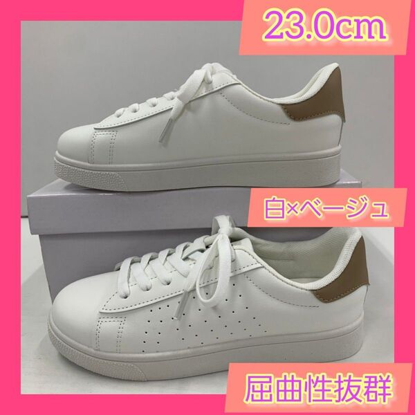 23.0cm★新品★レディース スニーカー☆軽量フェイクレザーシューズ白ベージュ