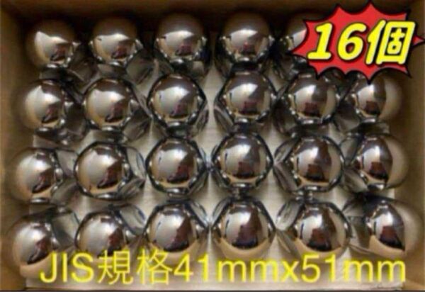 ナットキャップ41mm★ステンレス★JIS規格41mm ミドル★16個★