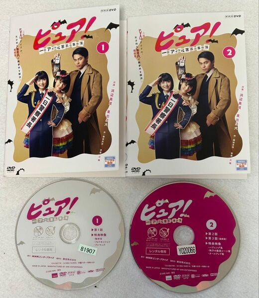 ピュア! 一日アイドル署長の事件簿 DVD 全2巻 全巻セット