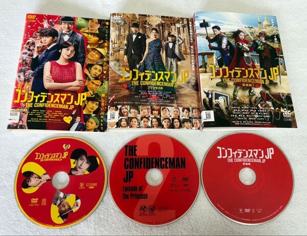 映画 コンフィデンスマンJP ロマンス編 プリンセス編 英雄編 DVD 3巻セット