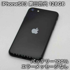 【本日限定】 iPhone SE 3rd Gen 第三世代 128GB ブラック 黒 SIMフリー