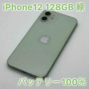 iPhone12 128GB グリーン 緑 SIMフリー