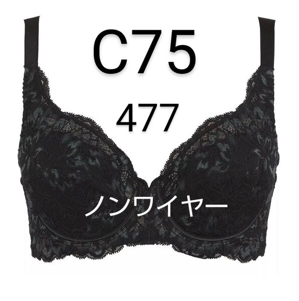 C75◆トリンプ◆477 ノンワイヤー ブラジャー◆黒