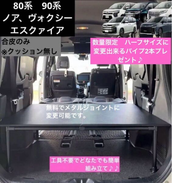 80/90系ノア エスクァイアヴォクシー ベッドキット 2段収納 クッション無し
