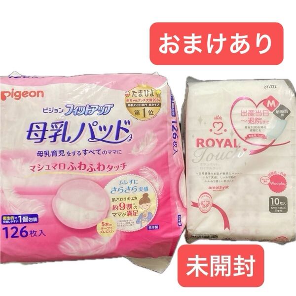 ピジョン 母乳パッド ロイヤルタッチ お産用パッド 2点セット ボディーミルク試供品