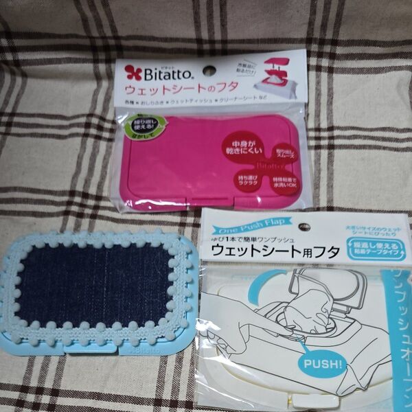 ★600円★Bitatto YAMADA ハンドメイドメイド ウェットシートのフタ 計3個セット