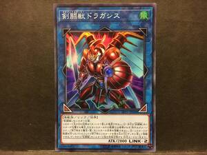 遊戯王 LVP1「剣闘獣ドラガシス」1枚 スーパー 未使用　数量9