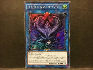 遊戯王 LVP1「インヴェルズ・オリジン」1枚 スーパー 未使用　数量9