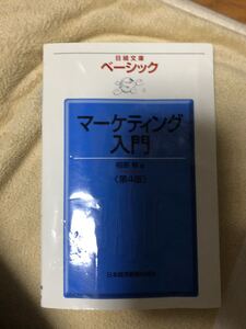 マーケティング論 経営戦略