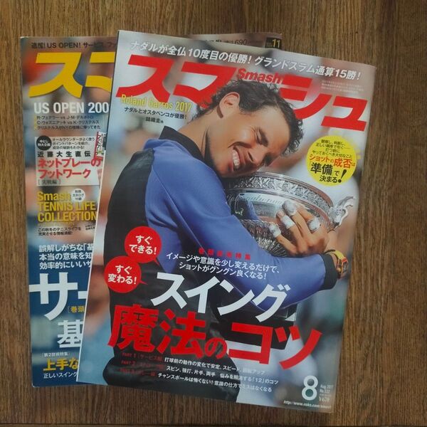 スマッシュ2冊セット テニス雑誌