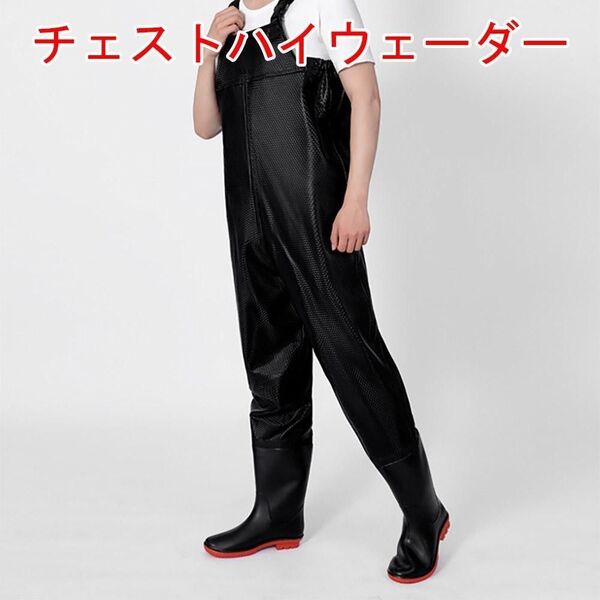 ウェーダー チェストハイウェーダー 胴付長靴 長靴 完全防水 胴長 作業服 釣り ブラック 黒