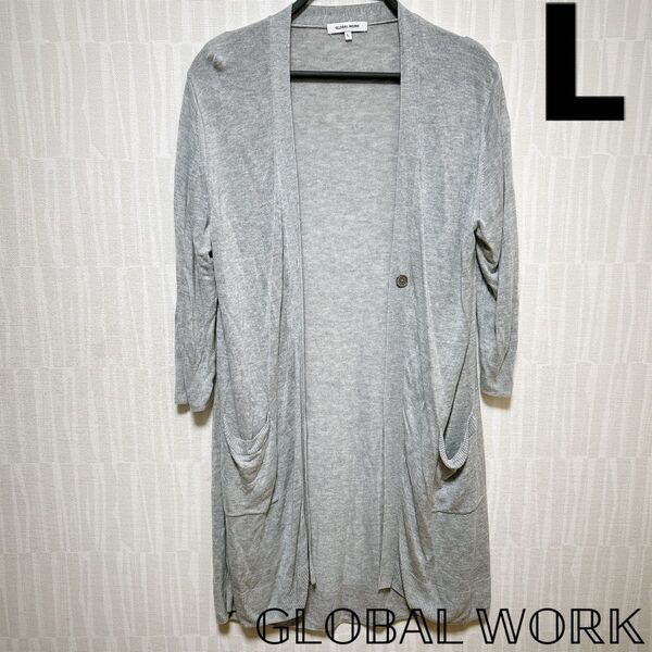 GLOBAL WORK ロングカーディガン グレー L 長袖