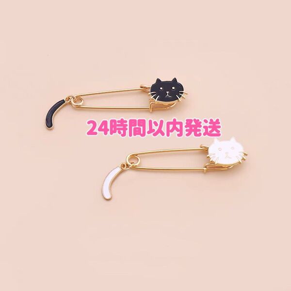 【新品】猫 ブローチ ストールピン 白黒2点 安全ピン