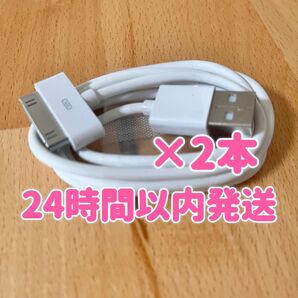 【2本新品】旧型 iPhone iPad iPod充電器 dockケーブル 1m