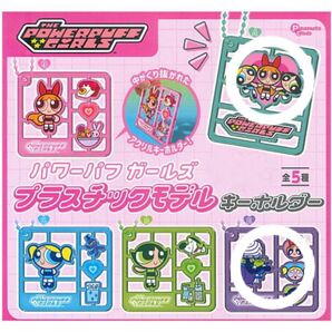 パワーパフガールズ プラスチックモデル キーホルダー 2種セット ガチャ