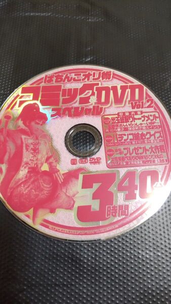 ぱちんこオリ術 コミック&DVDスペシャル Vol.2 付録DVD(ディスクのみ)