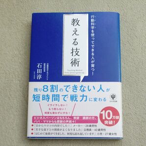 教える技術 石田淳
