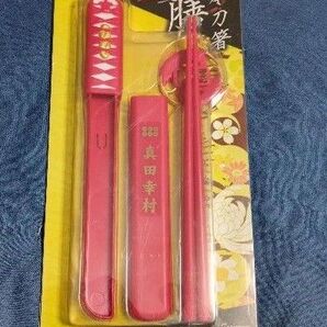 新品 日本刀箸 膳 真田幸村 赤