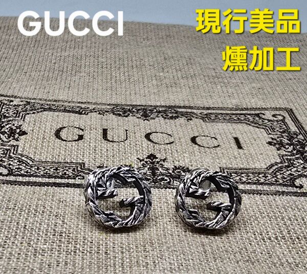 【廃盤品】GUCCI インターロッキングG ピアス 両耳 スタッズ