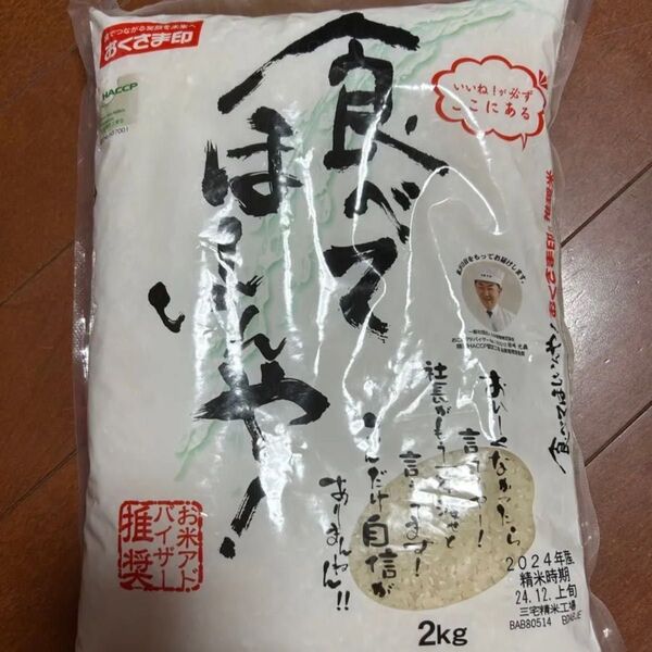 白米 精米 新米