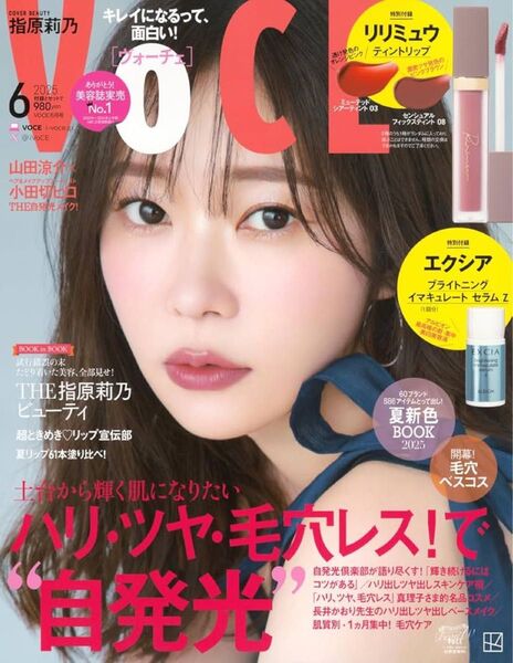 【雑誌】VOCE(ヴォーチェ) 2025年 6月号 新品【本誌】