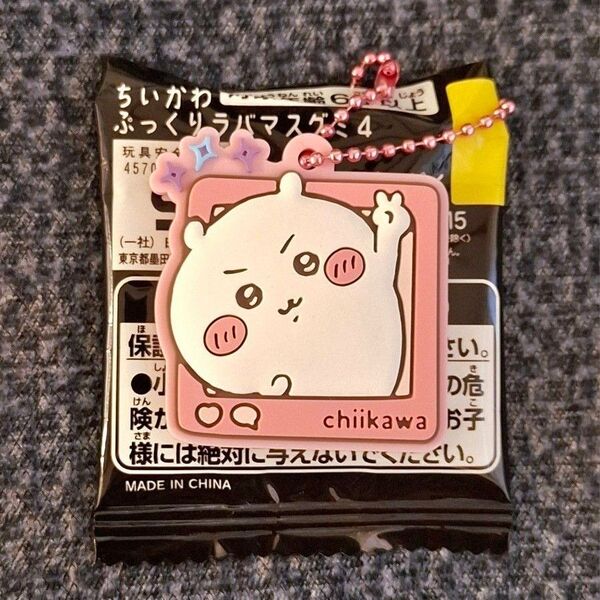 ちいかわ ぷっくりラバマスグミ4 キーホルダー