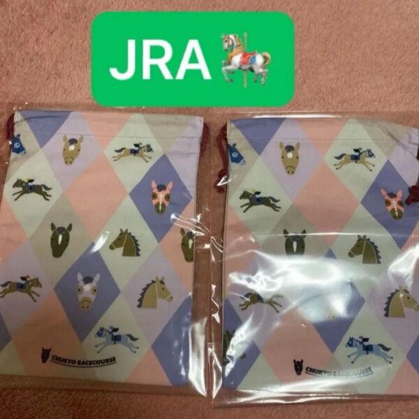 2025 高松宮記念 オリジナル巾着袋 2個 中京競馬場 JRA