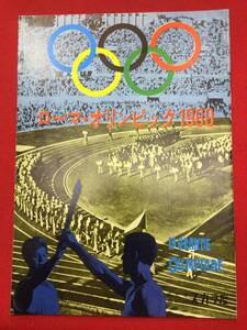 28057『ローマ・オリンピック』極美スカラ座B5判パンフ　ロモロ・マルチェリーニ　アンジェロ・フランチェスコ・ラヴァニーノ