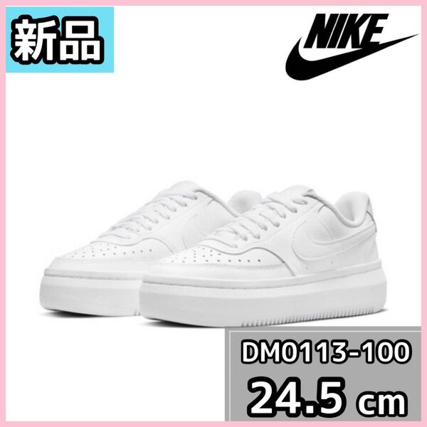 【新品】NIKE ホワイト スニーカー DM0113-100 24.5cm 厚底 白