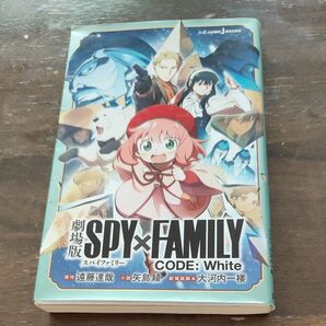 劇場版スパイファミリー 小説