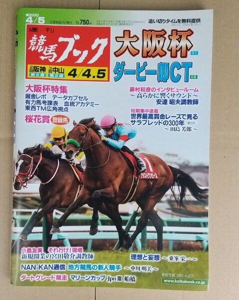 週刊競馬ブック2020年4月5日号 GI大阪杯 ラッキーライラック クロノジェネシス