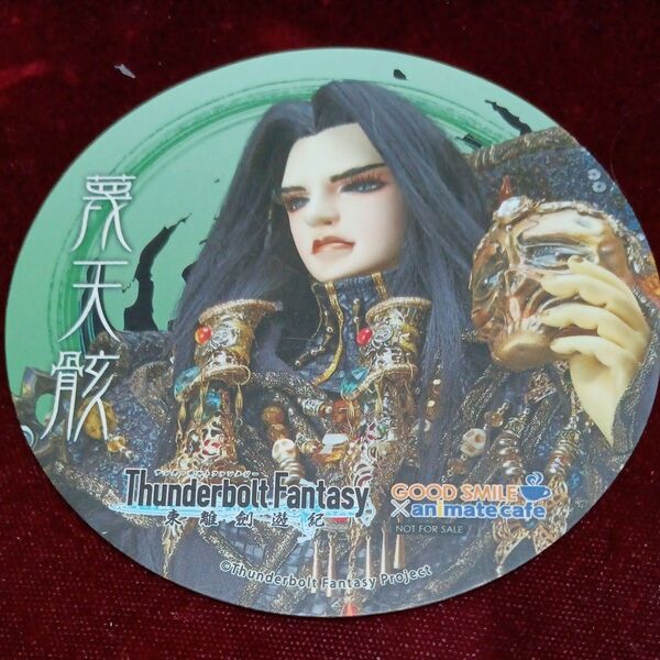 Thunderbolt Fantasy 東離劍遊紀 蔑天骸 ベツテンガイ コースター アニカフェ サンダーボルトファンタジー