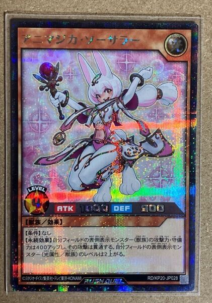 アニマジカ・ソーサラー シークレットレア 遊戯王ラッシュデュエル 悠久のギャラクティカ