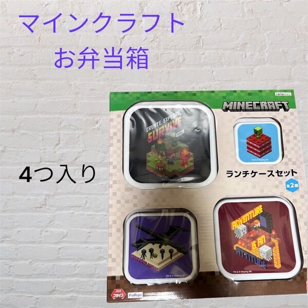 マインクラフトのお弁当4つ入り ランチケースセット 弁当箱