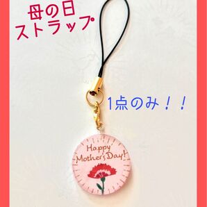 母の日ストラップ レジン ハンドメイド
