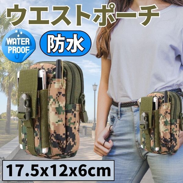 ウエストバッグ 多機能 ベルトポーチ コンパクト収納 スマホ アウトドア スポーツ バック鞄 防水 小物入れマルチポケット DG