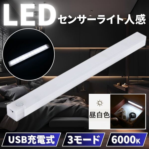 センサーライト 人感 LED 室内 玄関 クローゼット 照明 USB充電 昼白色 ベッド 廊下 トイレ 屋根裏 ロフト 人体感知